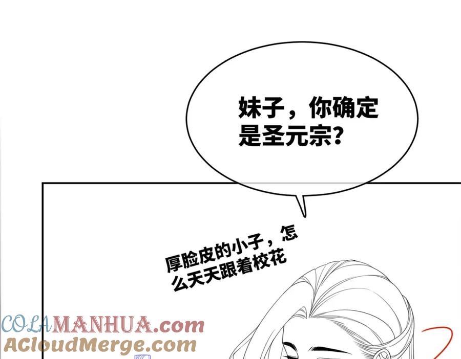 《快穿女配冷静点》第142话 真相揭露 第121页