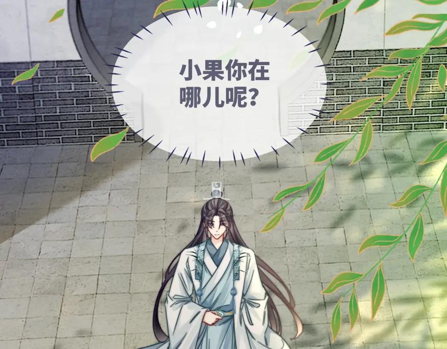 《快穿女配冷静点》第142话 真相揭露 第74页