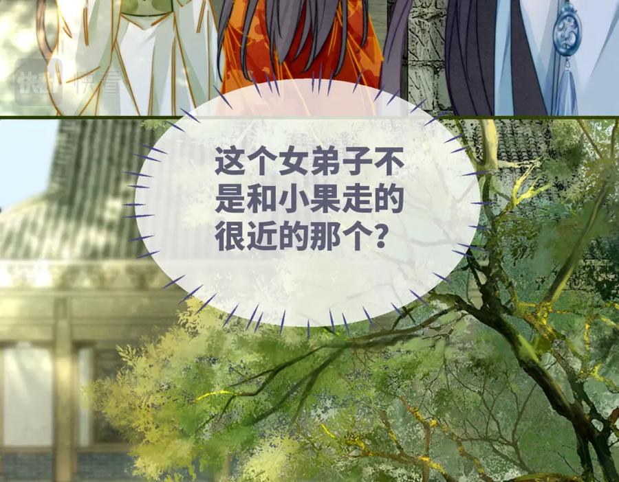 《快穿女配冷静点》第142话 真相揭露 第35页