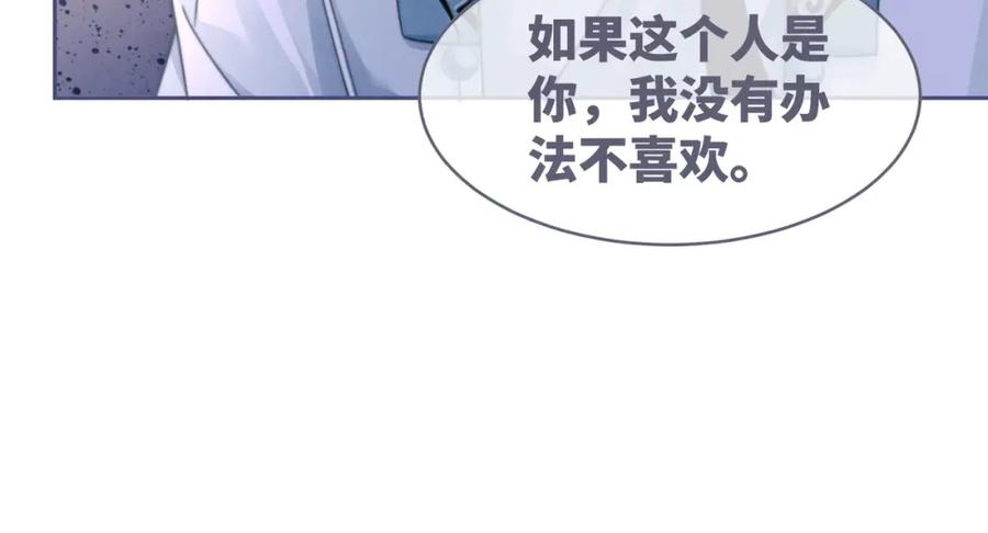 《快穿女配冷静点》第142话 真相揭露 第95页