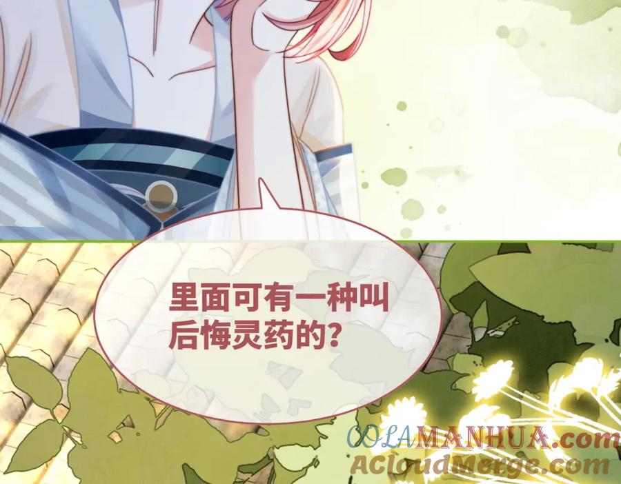 《快穿女配冷静点》第142话 真相揭露 第109页