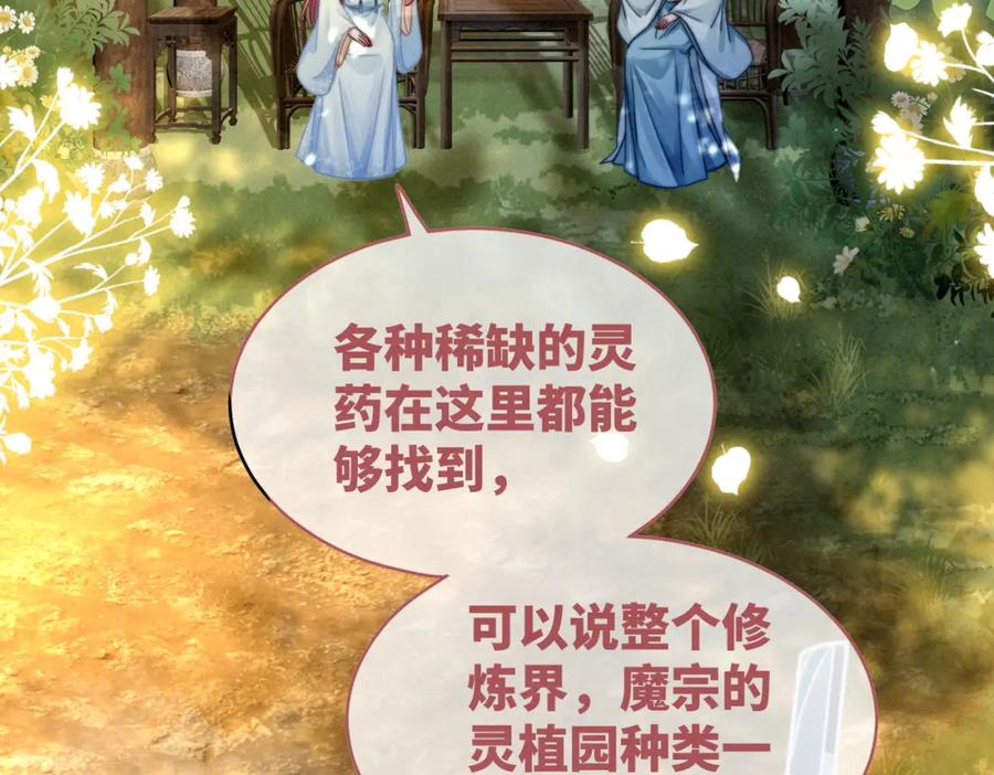 《快穿女配冷静点》第142话 真相揭露 第104页