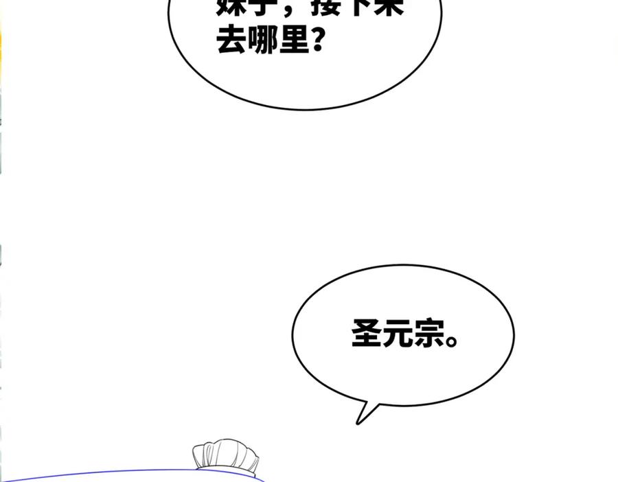 《快穿女配冷静点》第142话 真相揭露 第118页