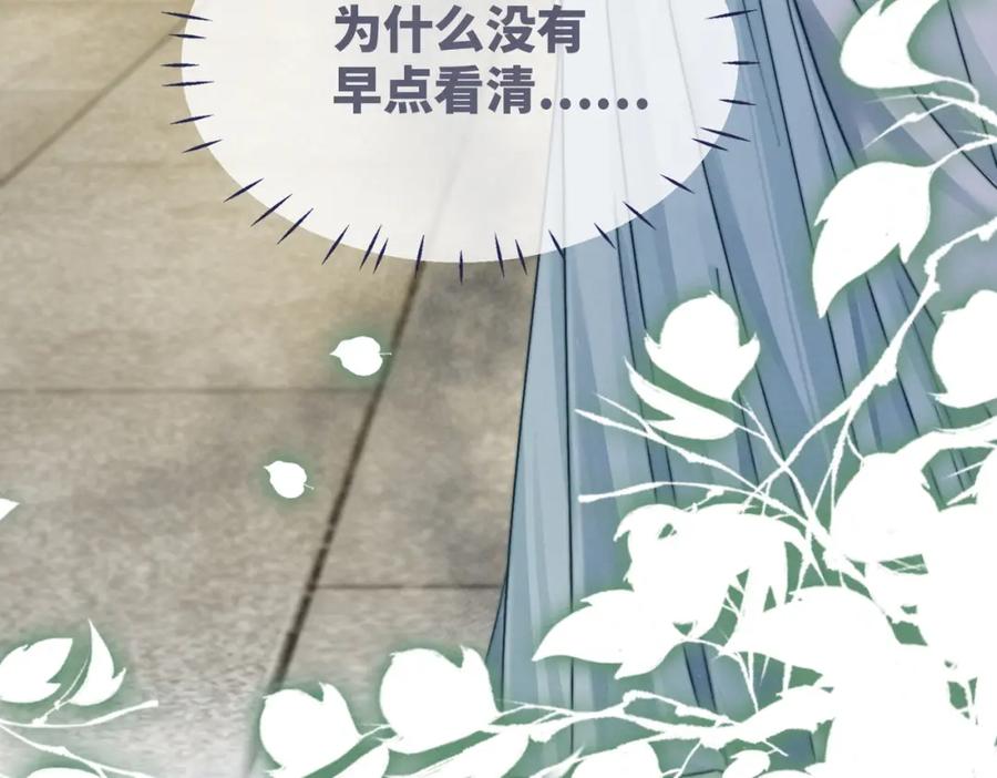 《快穿女配冷静点》第142话 真相揭露 第71页