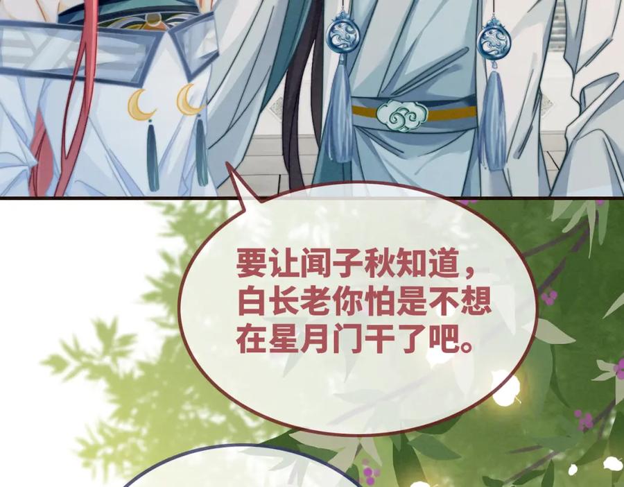 《快穿女配冷静点》第142话 真相揭露 第20页