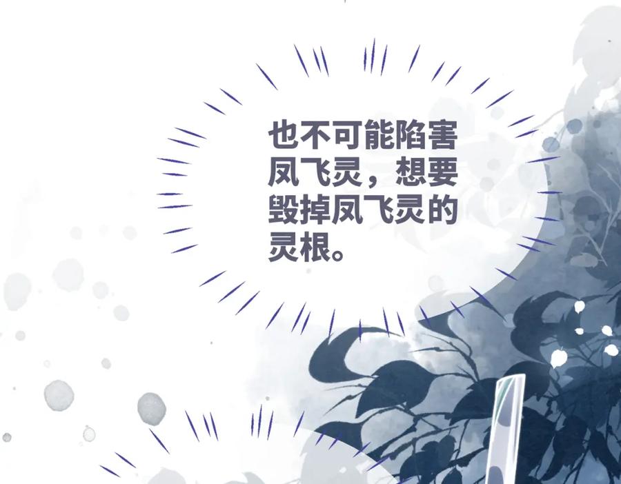 《快穿女配冷静点》第142话 真相揭露 第26页