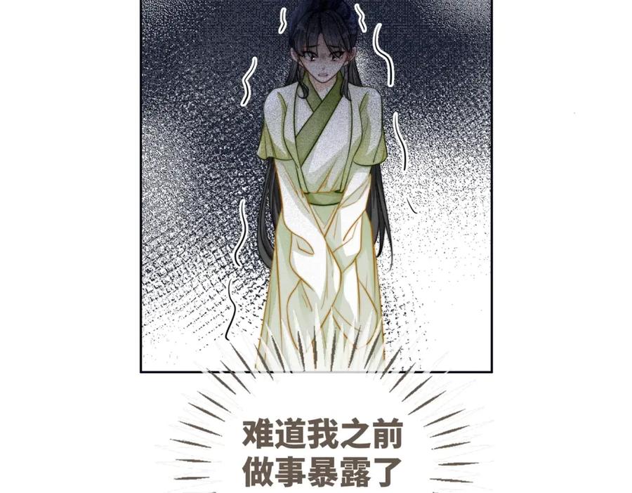《快穿女配冷静点》第142话 真相揭露 第42页