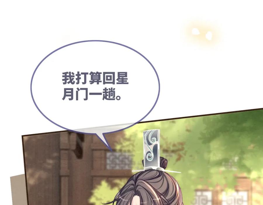 《快穿女配冷静点》第142话 真相揭露 第11页