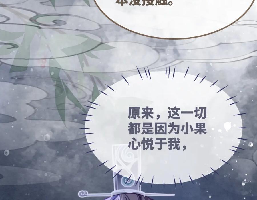 《快穿女配冷静点》第142话 真相揭露 第58页