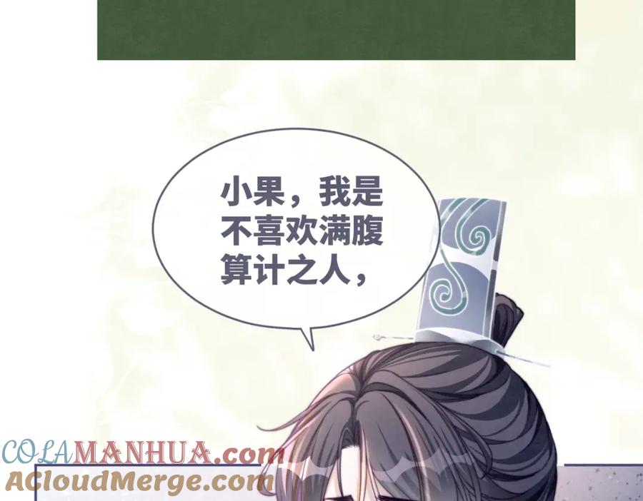 《快穿女配冷静点》第142话 真相揭露 第93页