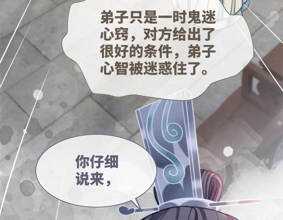 《快穿女配冷静点》第142话 真相揭露 第48页
