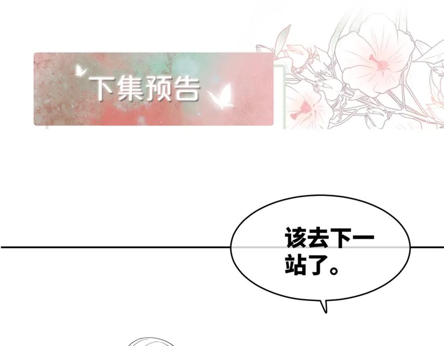 《快穿女配冷静点》第142话 真相揭露 第116页