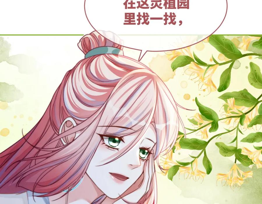 《快穿女配冷静点》第142话 真相揭露 第108页