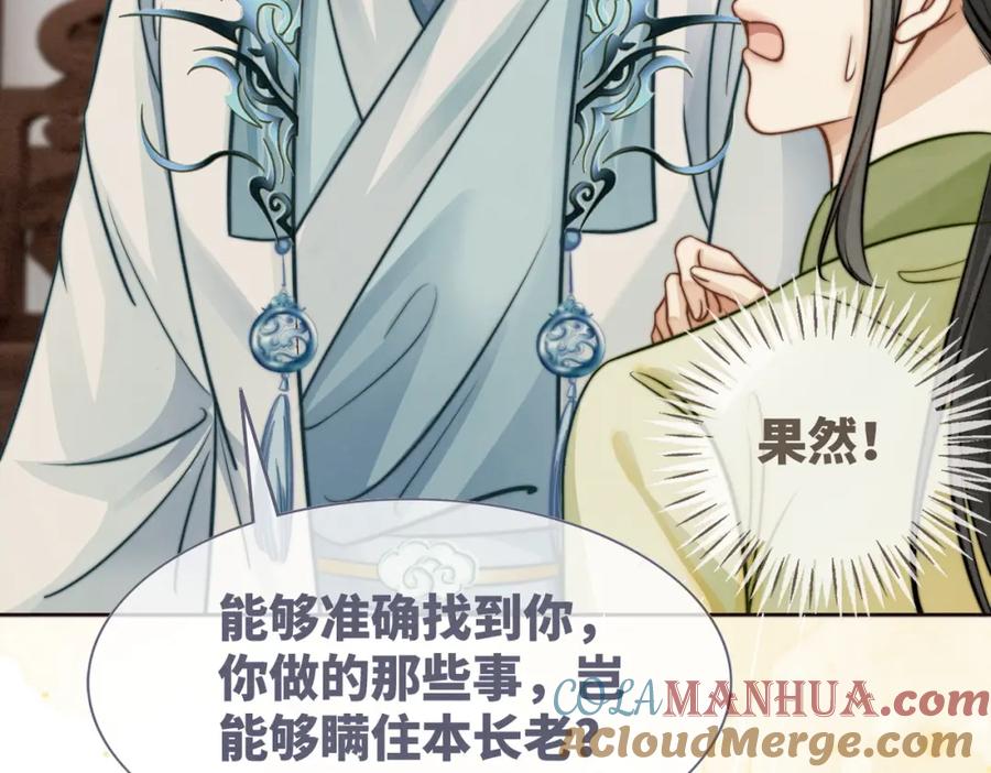 《快穿女配冷静点》第142话 真相揭露 第45页