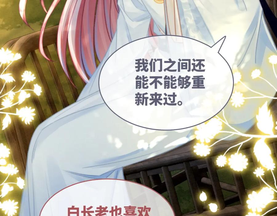 《快穿女配冷静点》第142话 真相揭露 第99页