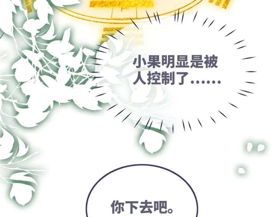 《快穿女配冷静点》第142话 真相揭露 第66页