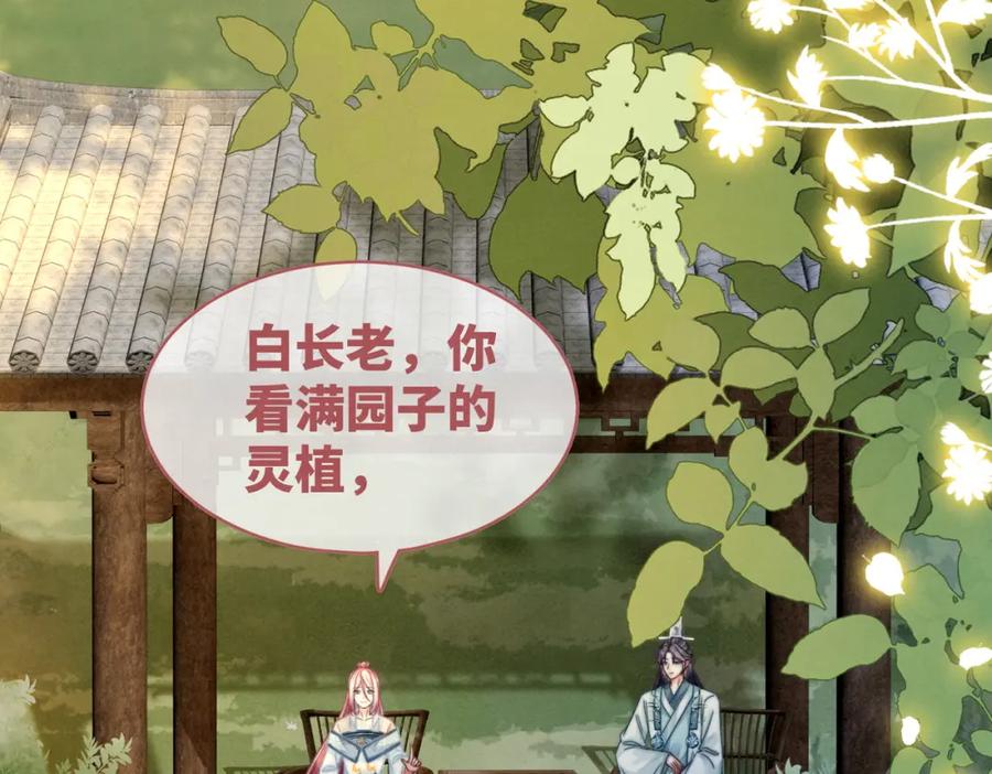 《快穿女配冷静点》第142话 真相揭露 第103页