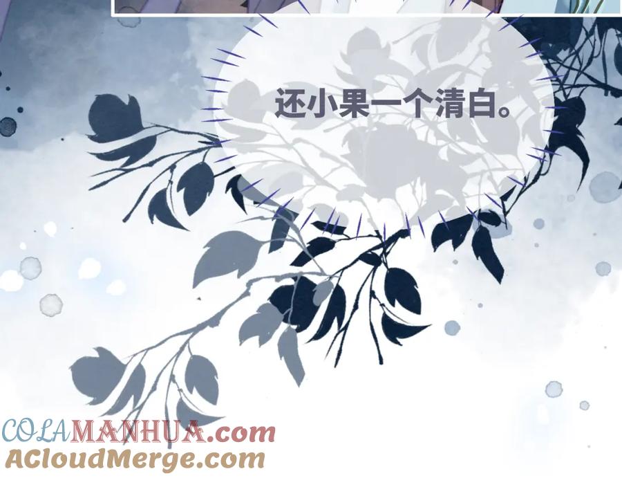 《快穿女配冷静点》第142话 真相揭露 第29页