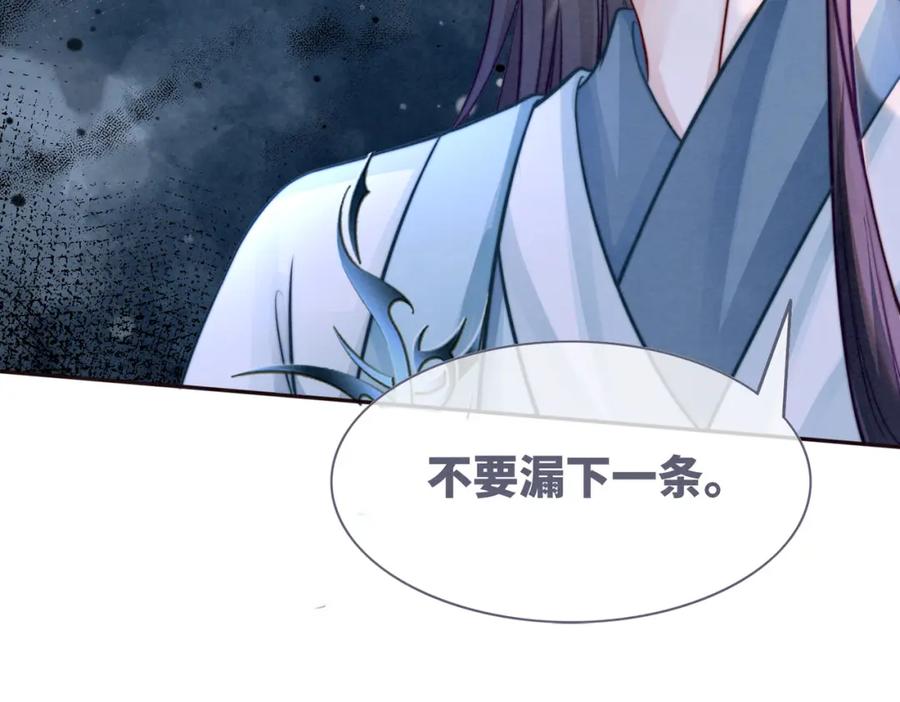 《快穿女配冷静点》第142话 真相揭露 第50页