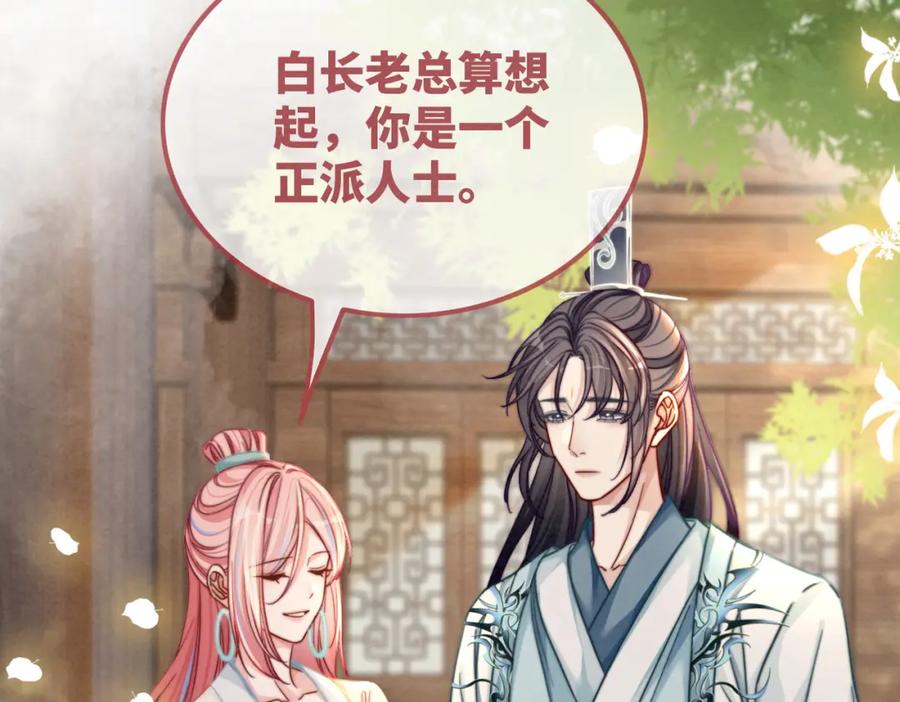《快穿女配冷静点》第142话 真相揭露 第14页