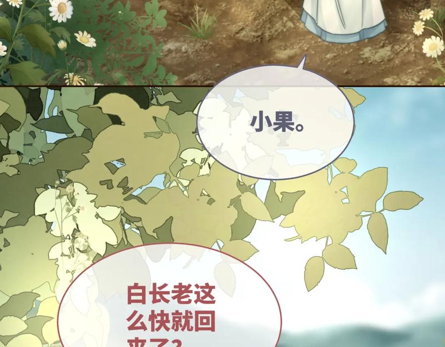 《快穿女配冷静点》第142话 真相揭露 第79页