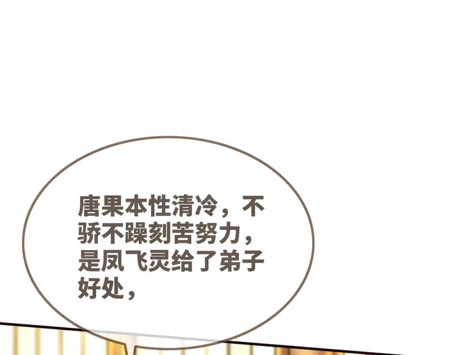 《快穿女配冷静点》第142话 真相揭露 第52页