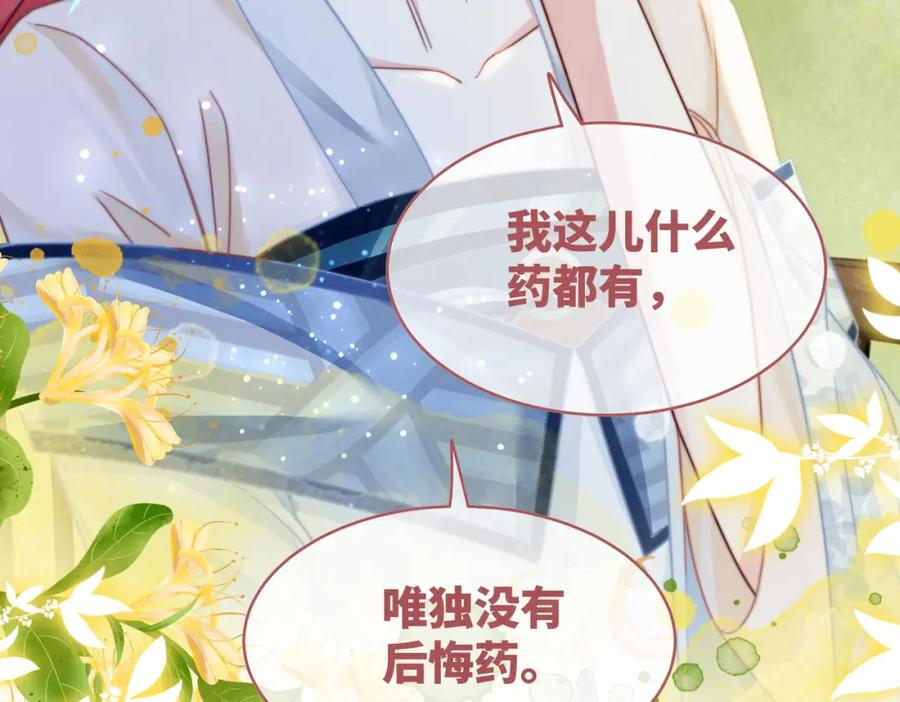 《快穿女配冷静点》第142话 真相揭露 第114页