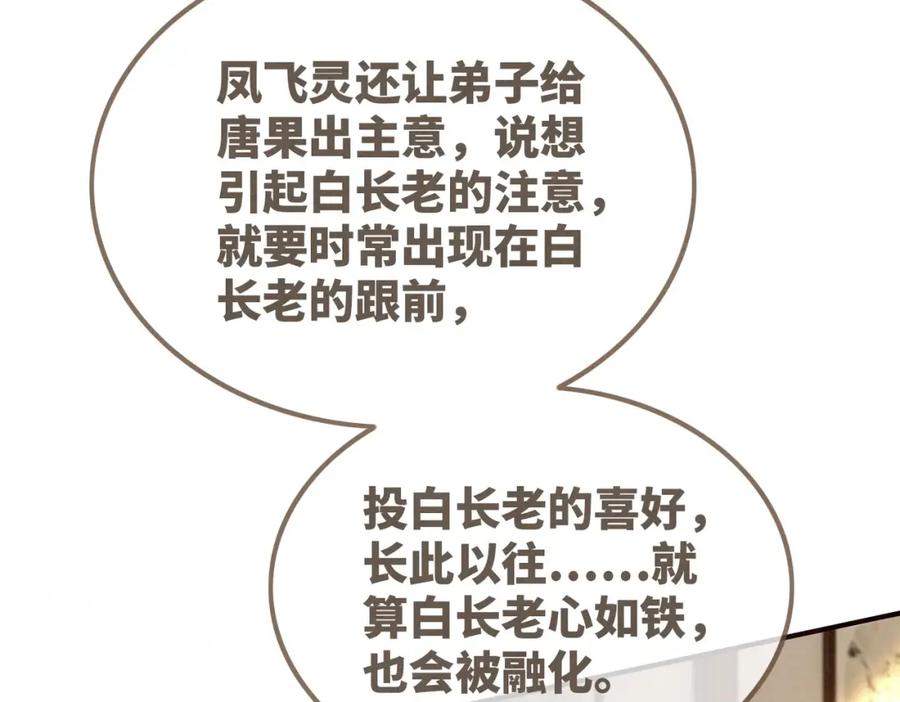 《快穿女配冷静点》第142话 真相揭露 第55页