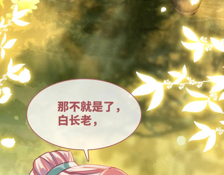 《快穿女配冷静点》第142话 真相揭露 第112页