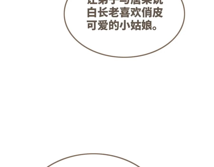 《快穿女配冷静点》第142话 真相揭露 第54页