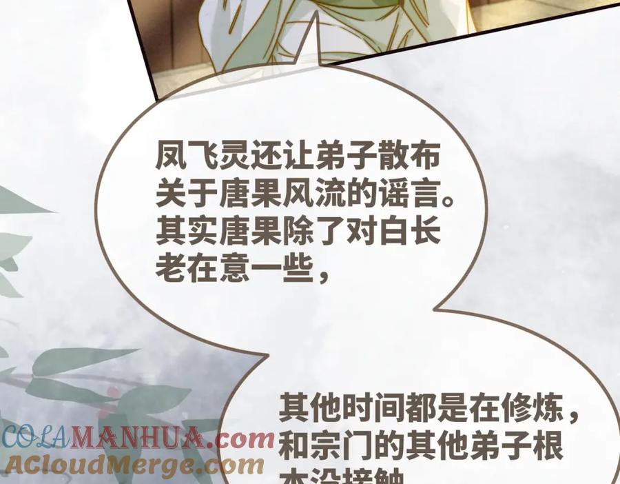 《快穿女配冷静点》第142话 真相揭露 第57页