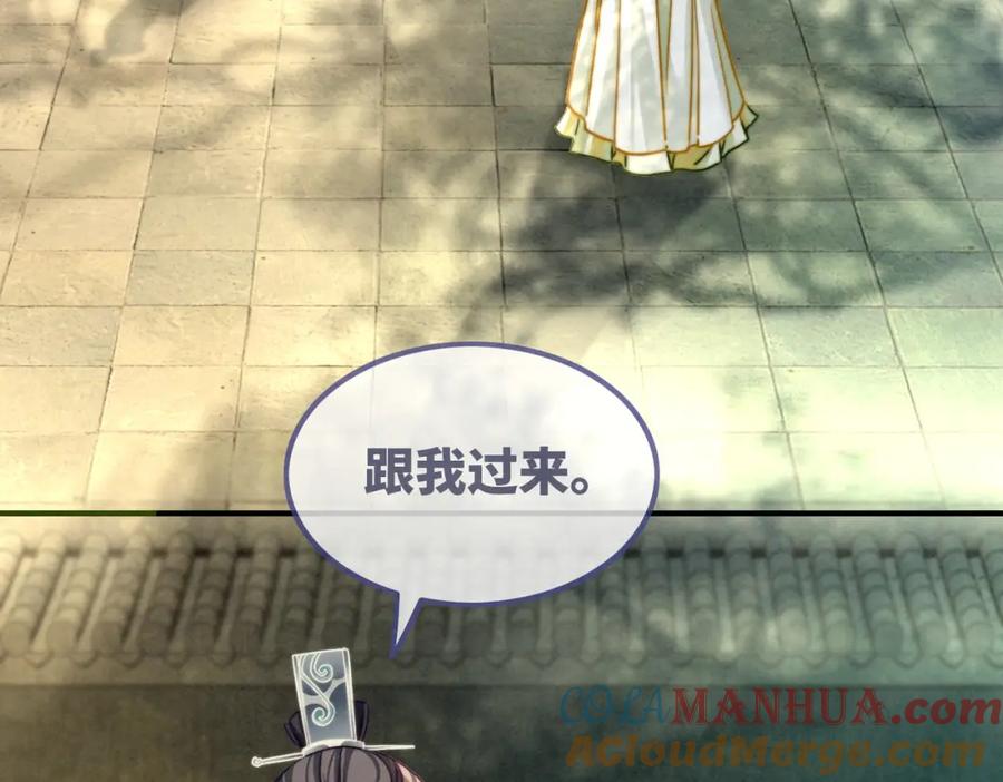 《快穿女配冷静点》第142话 真相揭露 第37页