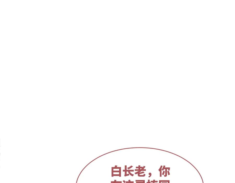《快穿女配冷静点》第142话 真相揭露 第107页