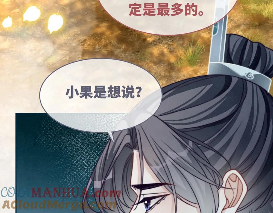《快穿女配冷静点》第142话 真相揭露 第105页