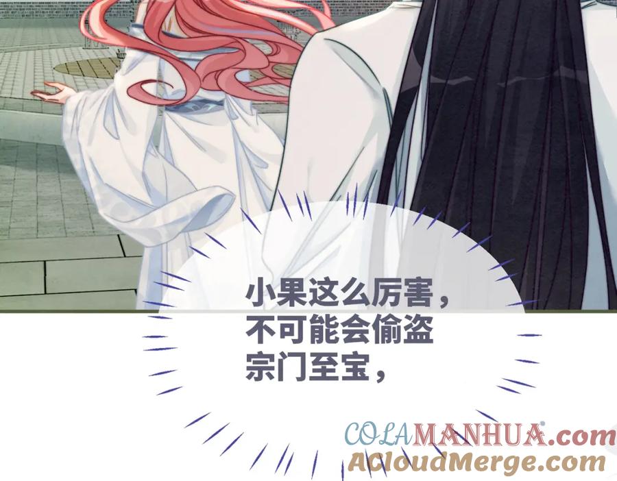 《快穿女配冷静点》第142话 真相揭露 第25页