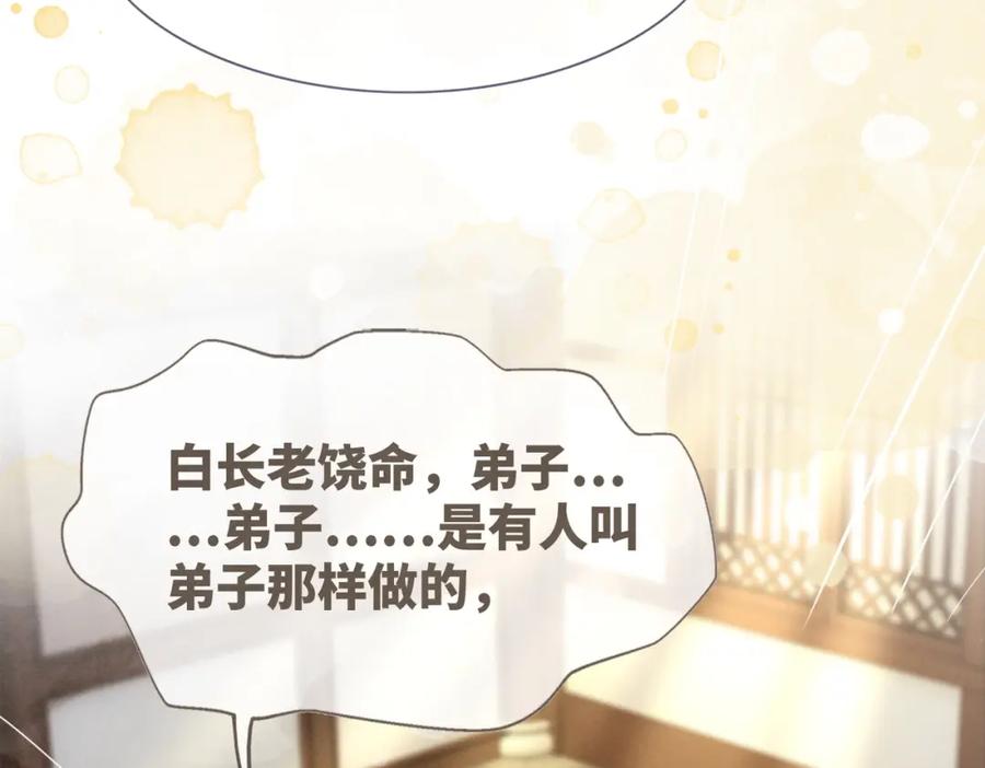 《快穿女配冷静点》第142话 真相揭露 第46页