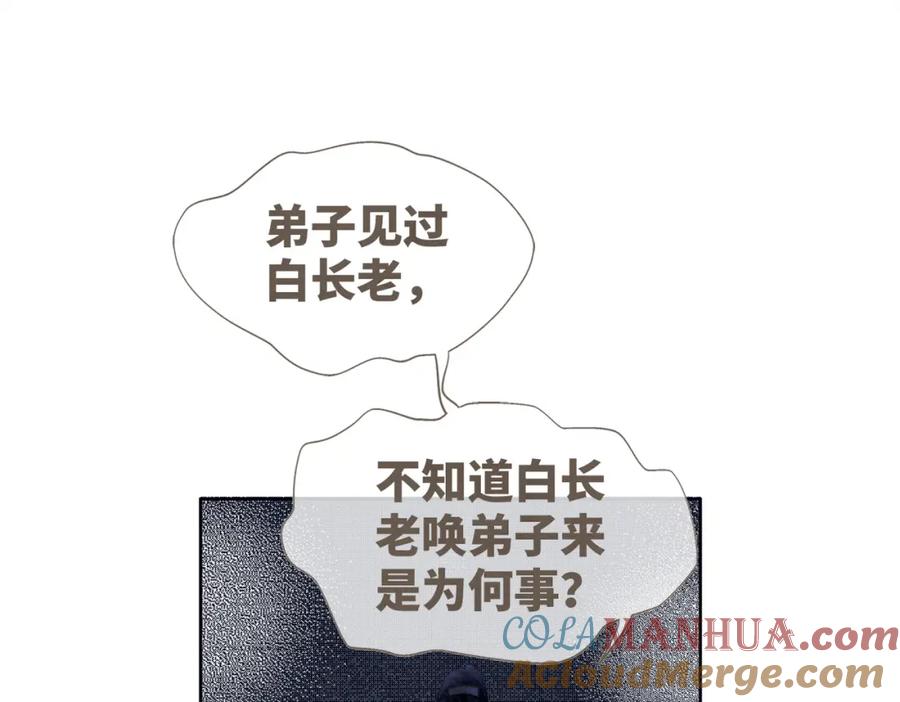 《快穿女配冷静点》第142话 真相揭露 第41页