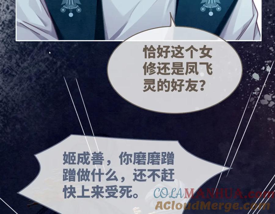 《快穿女配冷静点》第143话 命悬一线 第73页