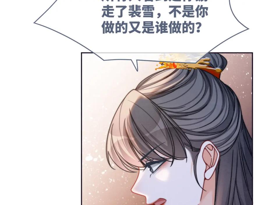 《快穿女配冷静点》第143话 命悬一线 第79页