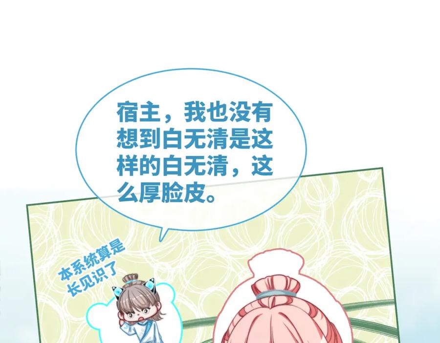 《快穿女配冷静点》第143话 命悬一线 第26页