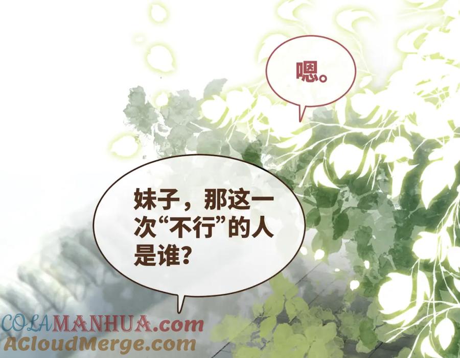 《快穿女配冷静点》第143话 命悬一线 第53页
