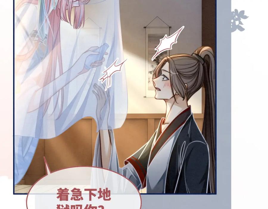《快穿女配冷静点》第143话 命悬一线 第107页