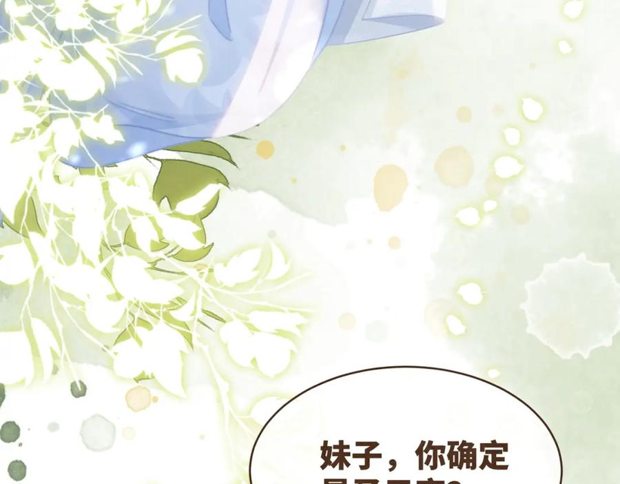 《快穿女配冷静点》第143话 命悬一线 第50页