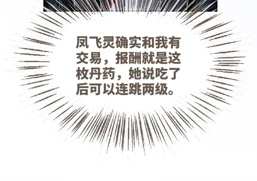 《快穿女配冷静点》第143话 命悬一线 第110页