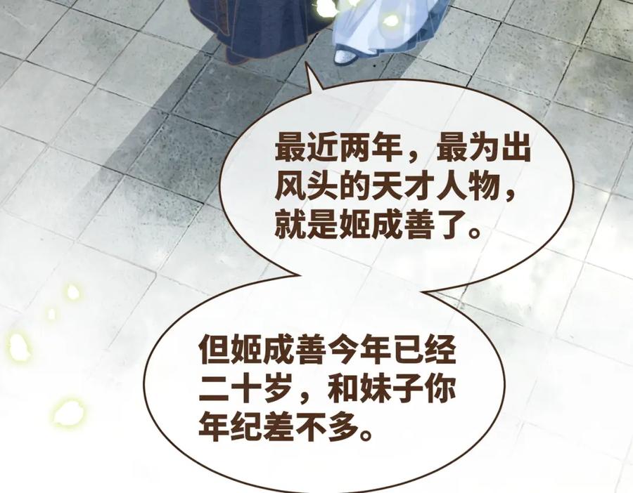 《快穿女配冷静点》第143话 命悬一线 第55页