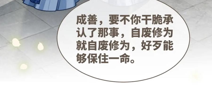 《快穿女配冷静点》第143话 命悬一线 第70页