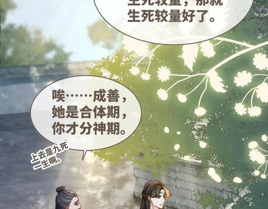 《快穿女配冷静点》第143话 命悬一线 第68页