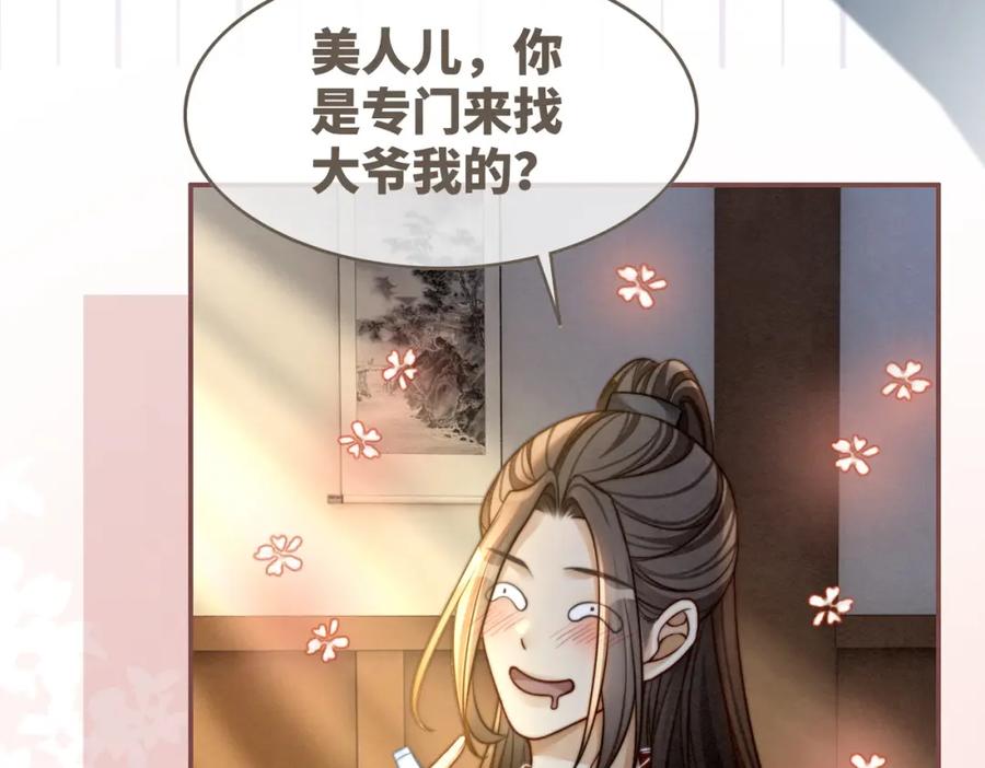 《快穿女配冷静点》第143话 命悬一线 第104页