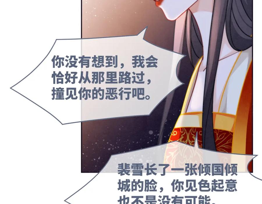 《快穿女配冷静点》第143话 命悬一线 第80页