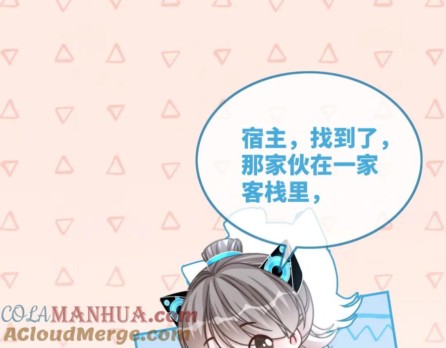 《快穿女配冷静点》第143话 命悬一线 第93页